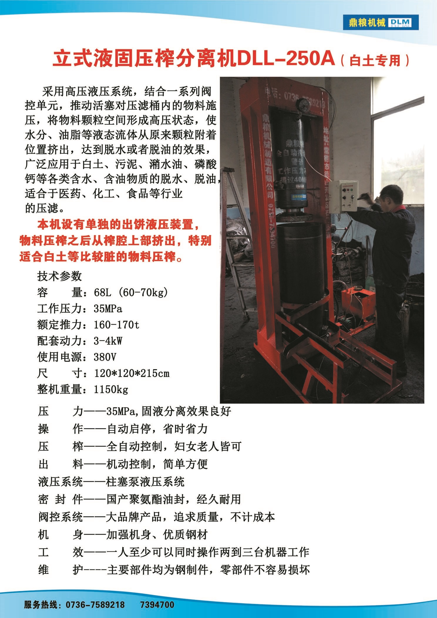 白土專用壓榨機(jī)，藥材水分壓榨機(jī)，藥材水分提煉機(jī)，藥材液體分離機(jī)